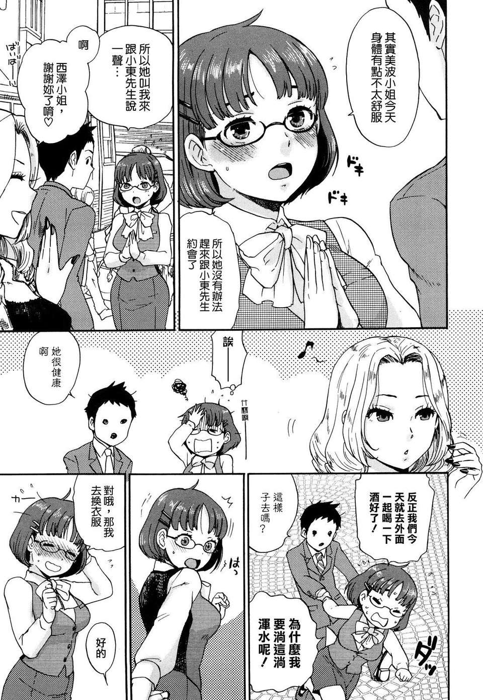 [馬鈴薯] ちんちんかもかも 146/203 