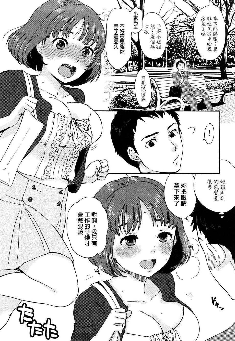 [馬鈴薯] ちんちんかもかも 147/203 