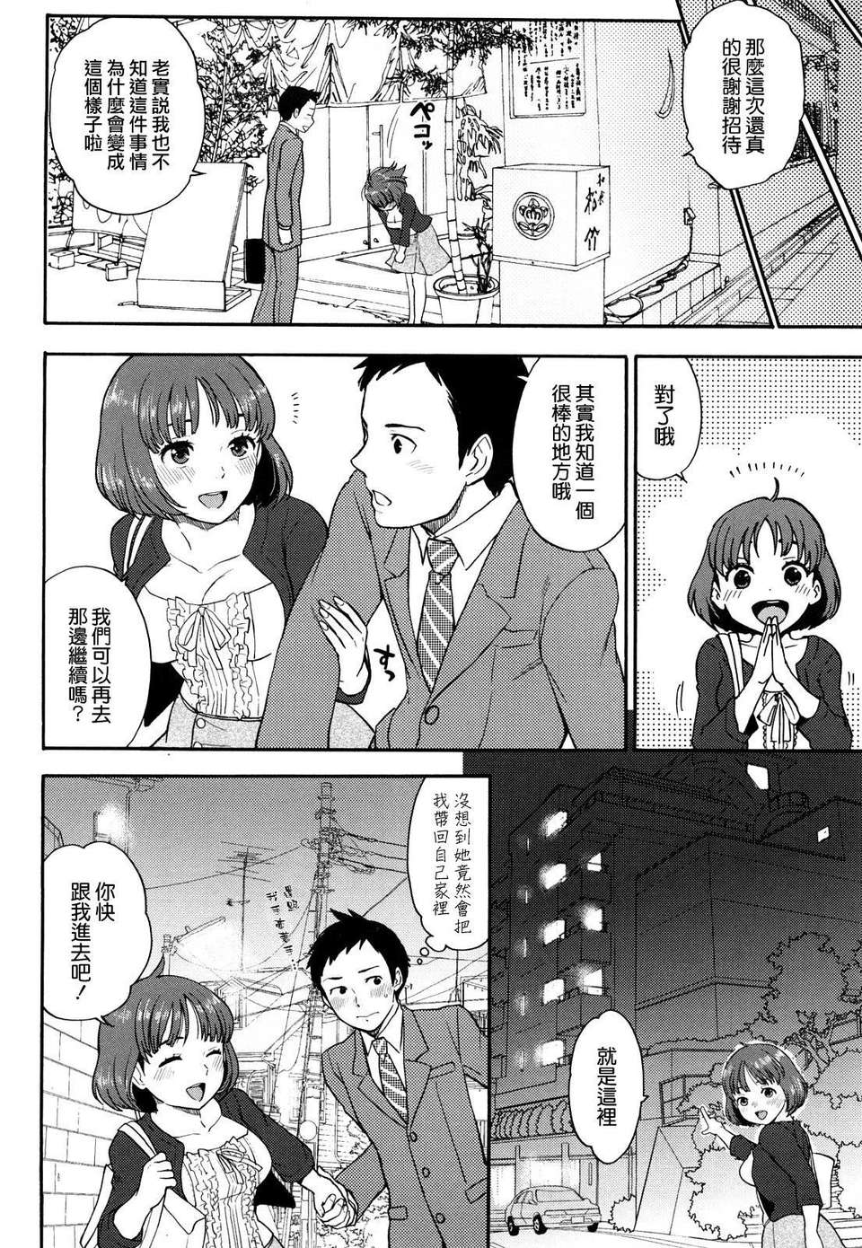 [馬鈴薯] ちんちんかもかも 148/203 
