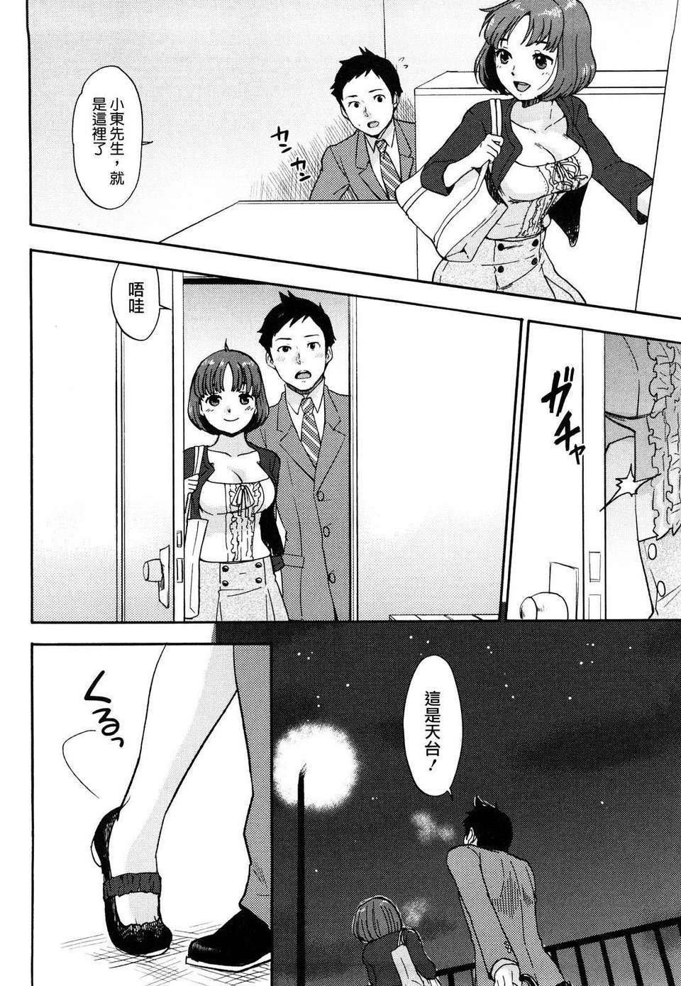 [馬鈴薯] ちんちんかもかも 149/203 
