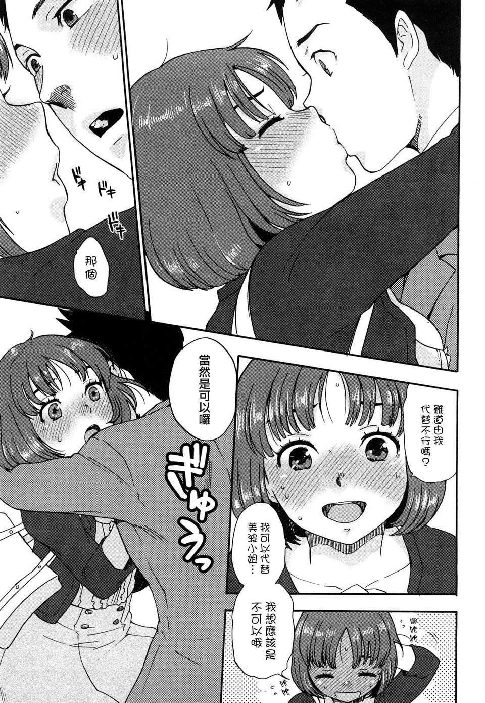 [馬鈴薯] ちんちんかもかも 150/203 