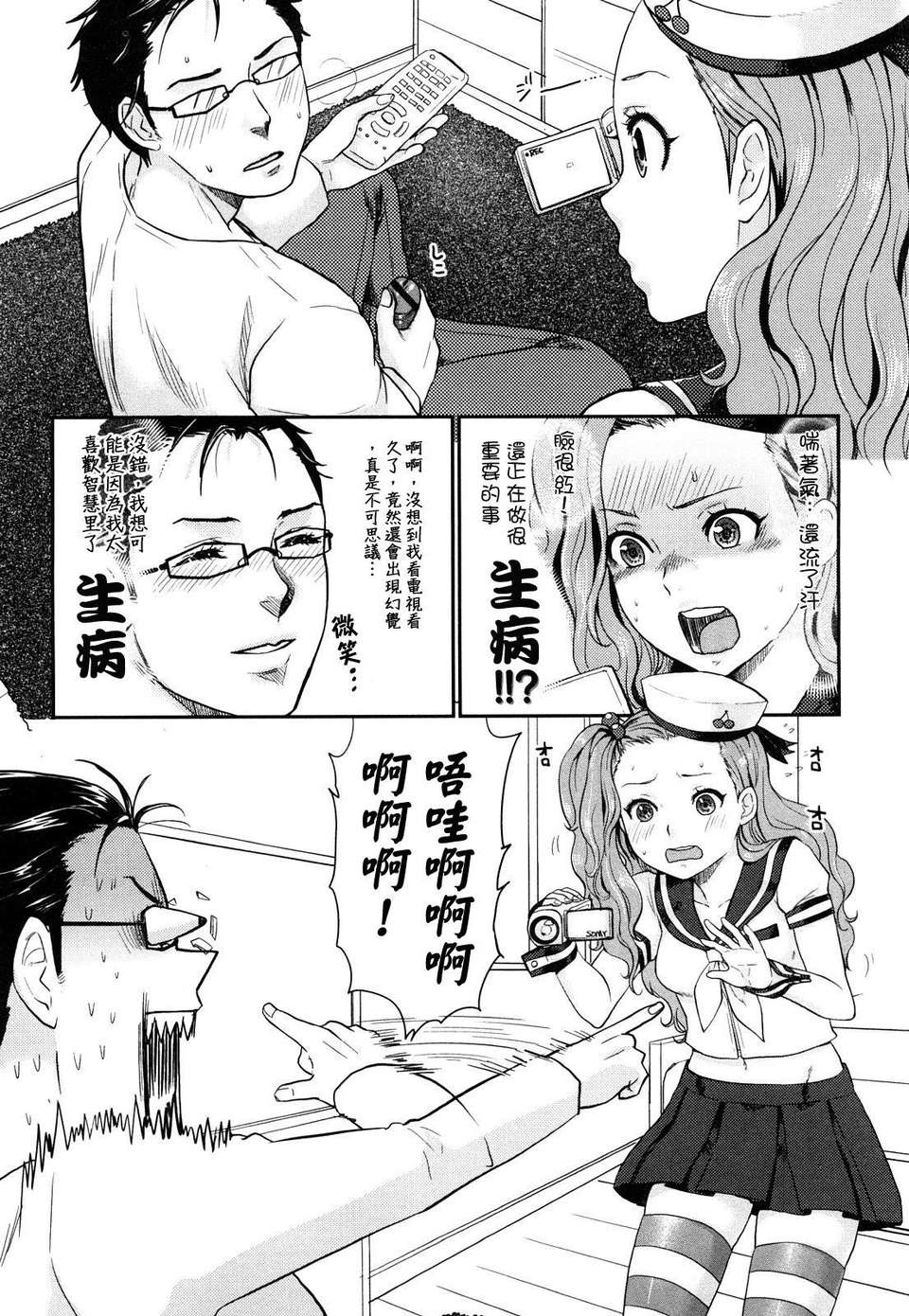 [馬鈴薯] ちんちんかもかも 170/203 