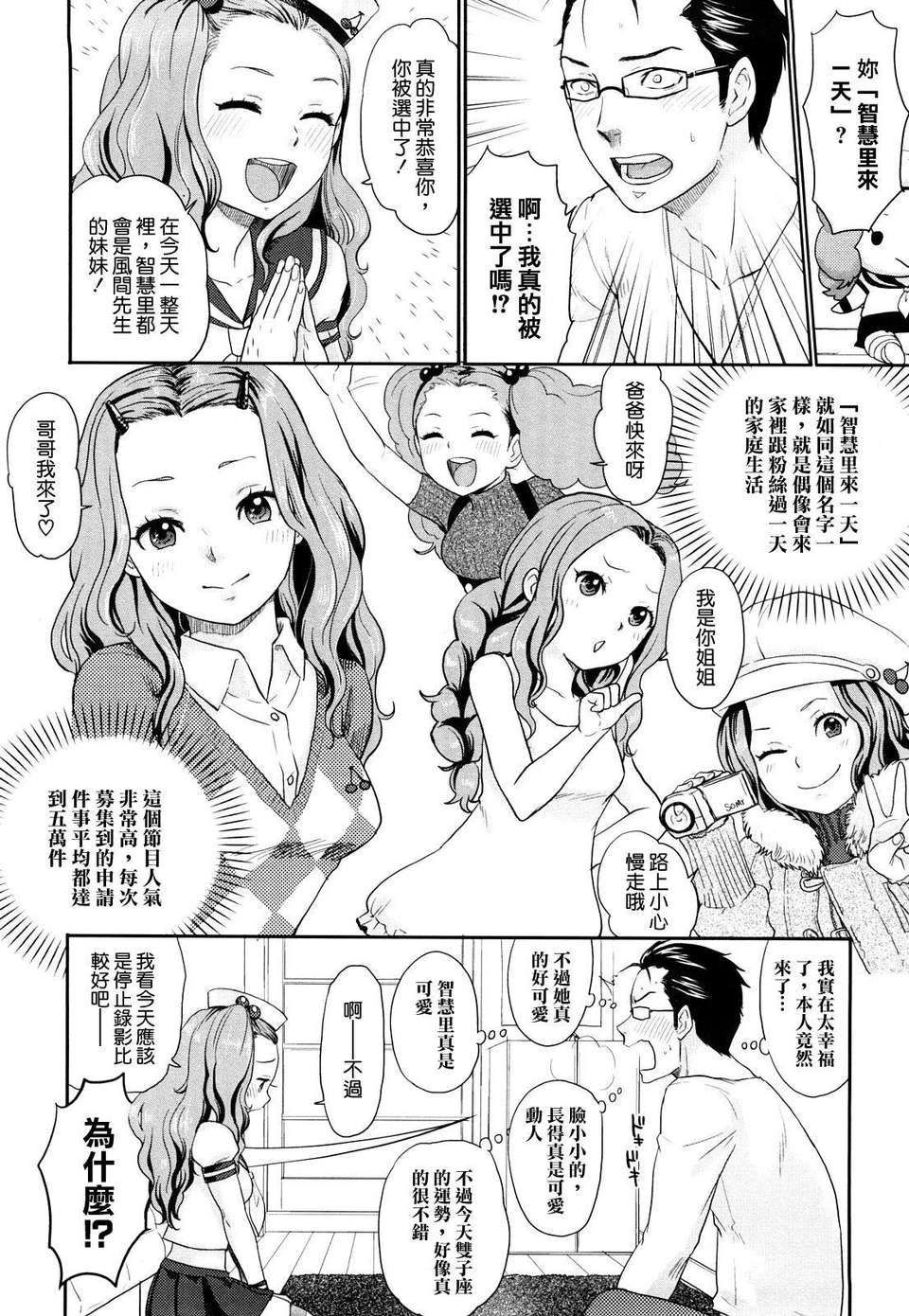 [馬鈴薯] ちんちんかもかも 171/203 