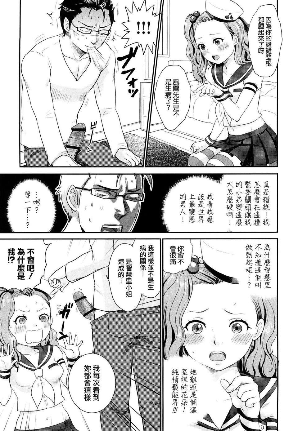 [馬鈴薯] ちんちんかもかも 172/203 