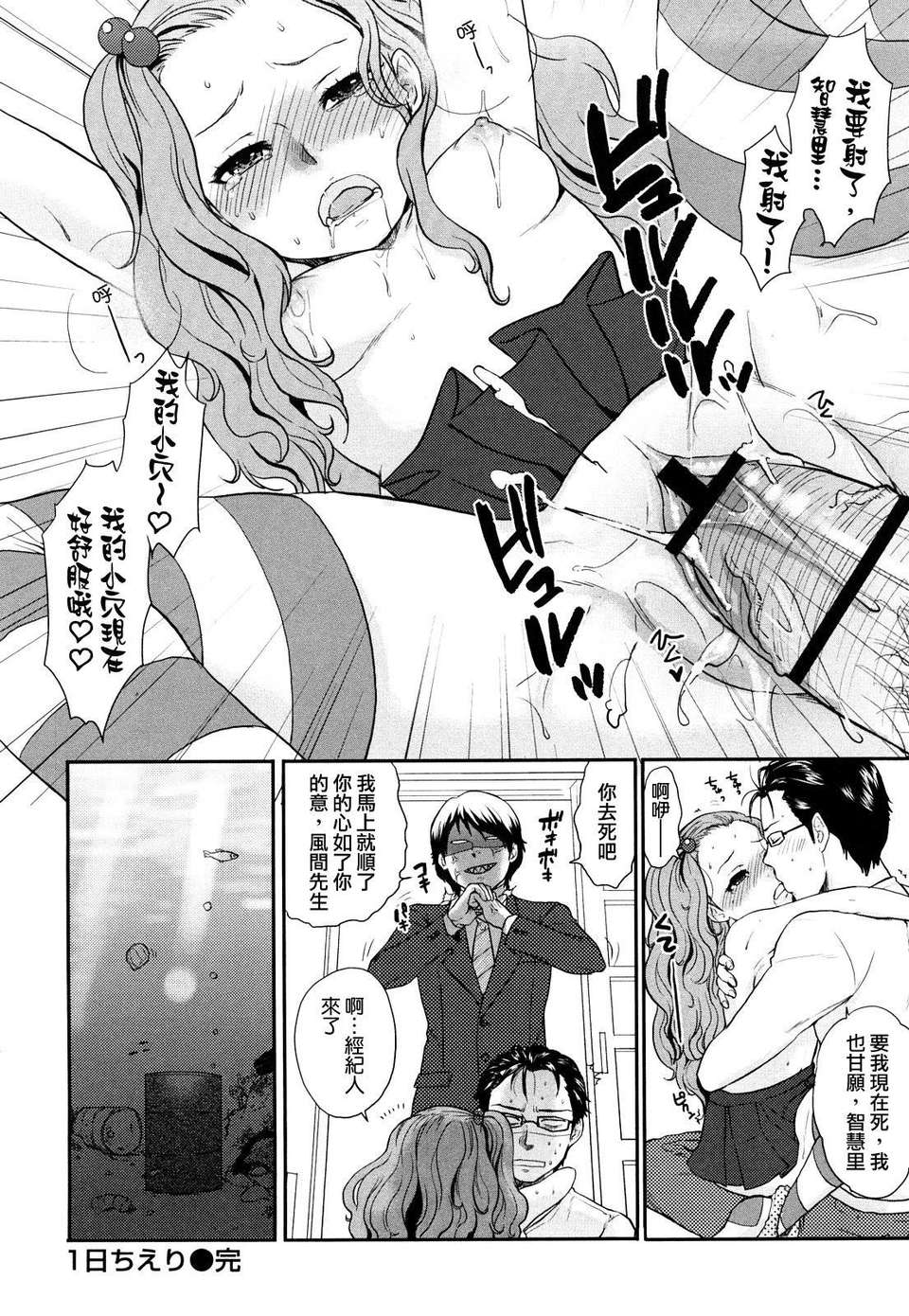 [馬鈴薯] ちんちんかもかも 183/203 