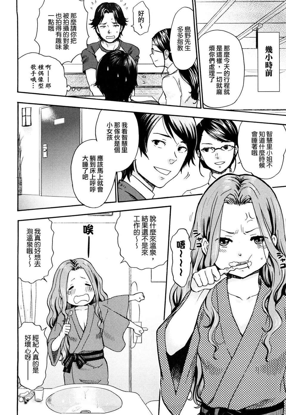 [馬鈴薯] ちんちんかもかも 185/203 