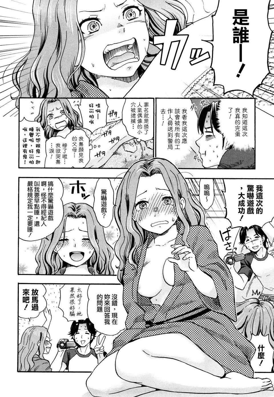 [馬鈴薯] ちんちんかもかも 191/203 
