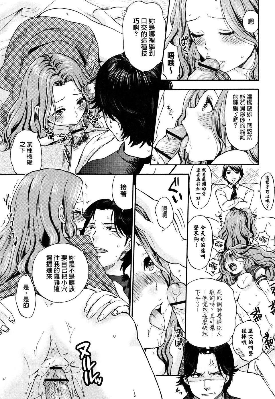 [馬鈴薯] ちんちんかもかも 194/203 