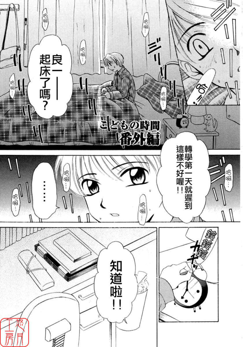 [後藤晶] こどもの時間 第01巻 177/203 