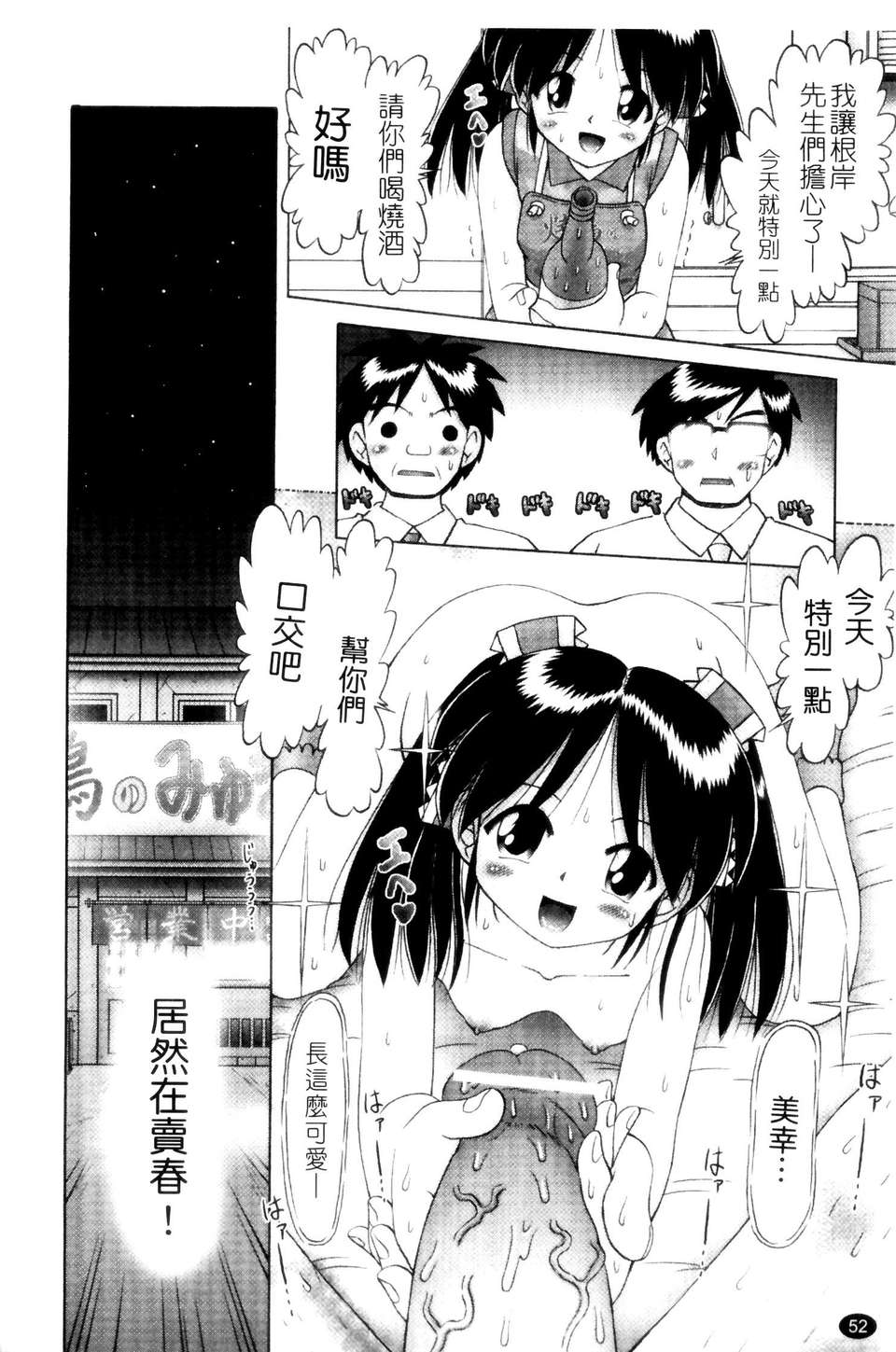 [某零] 娼公女みゆき 薄幸少女淩辱物語 第2巻 53/196 