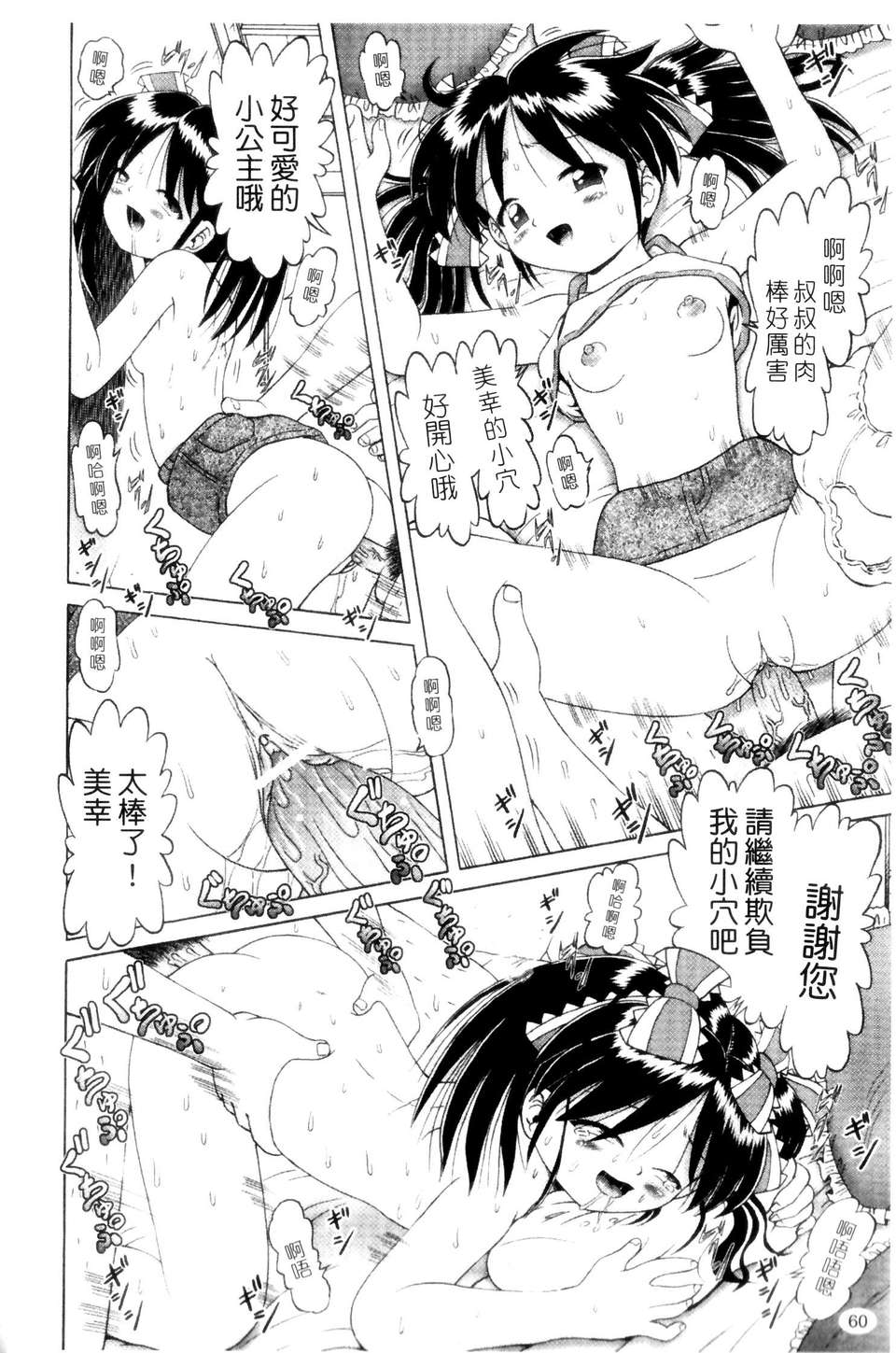 [某零] 娼公女みゆき 薄幸少女淩辱物語 第2巻 60/196 