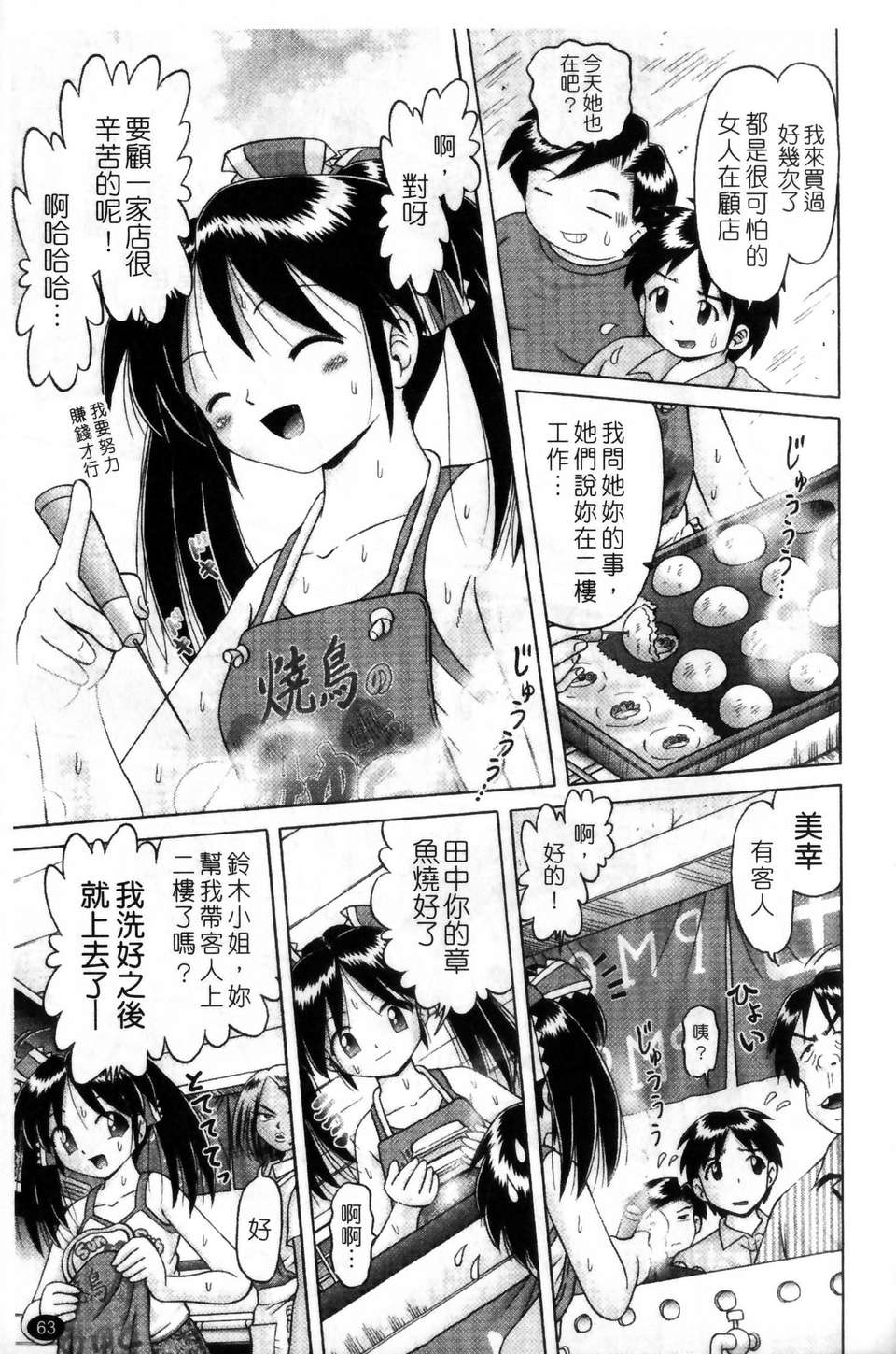 [某零] 娼公女みゆき 薄幸少女淩辱物語 第2巻 63/196 