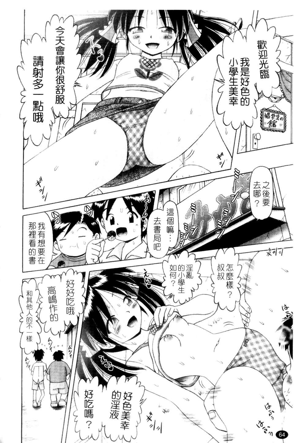 [某零] 娼公女みゆき 薄幸少女淩辱物語 第2巻 64/196 