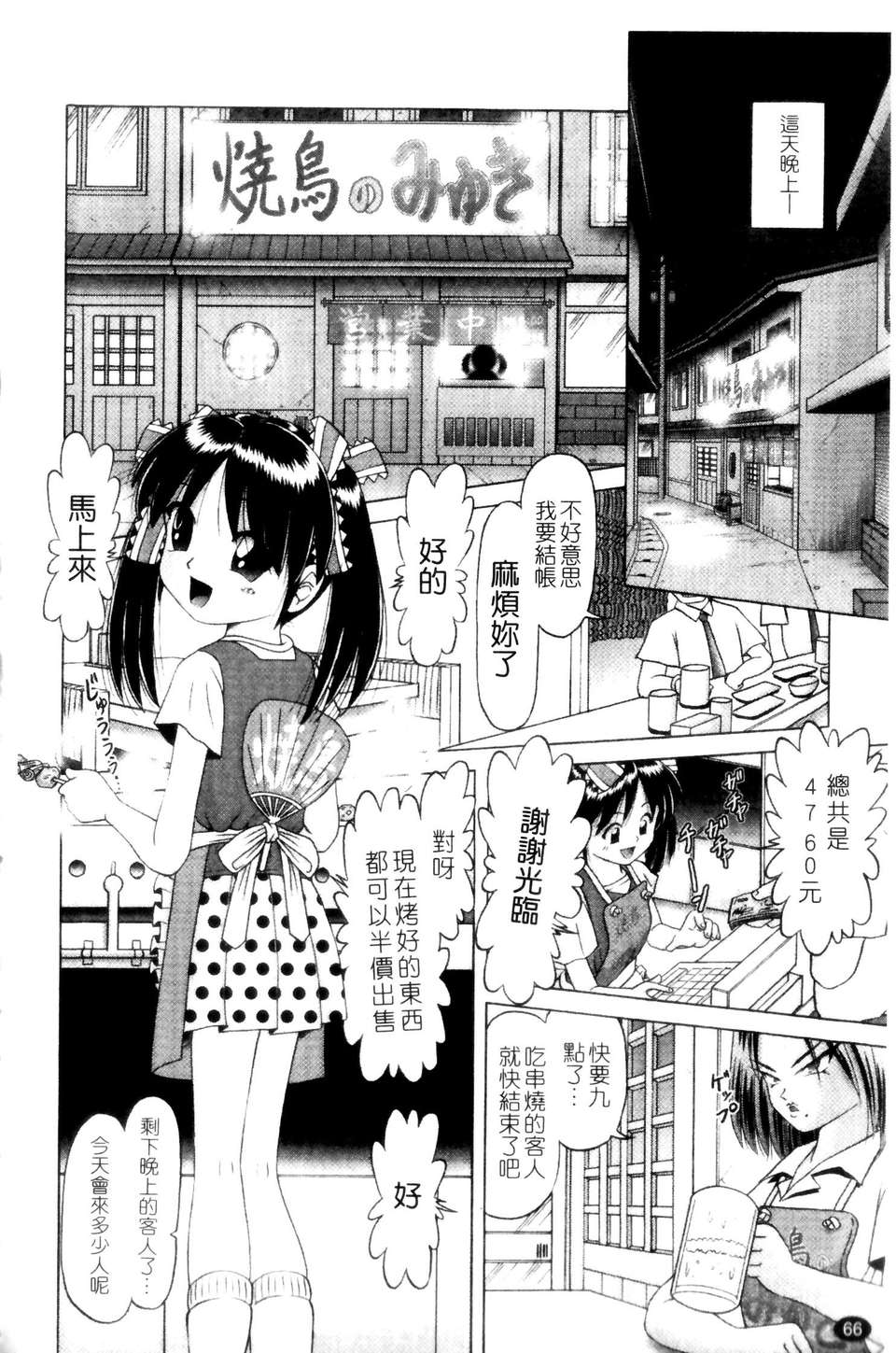 [某零] 娼公女みゆき 薄幸少女淩辱物語 第2巻 66/196 