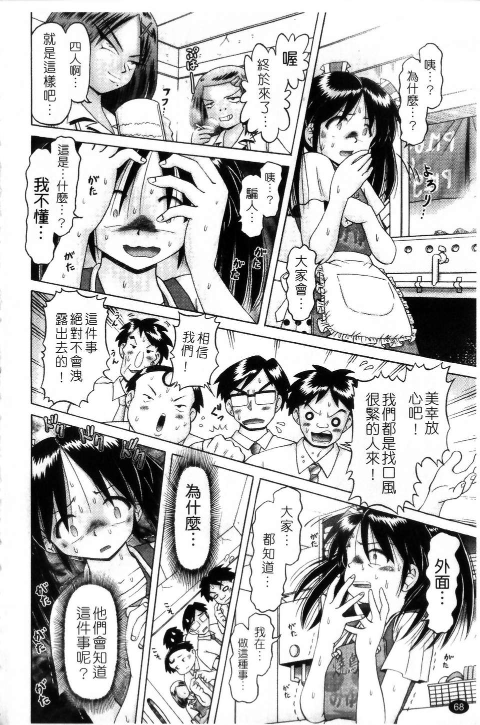 [某零] 娼公女みゆき 薄幸少女淩辱物語 第2巻 68/196 