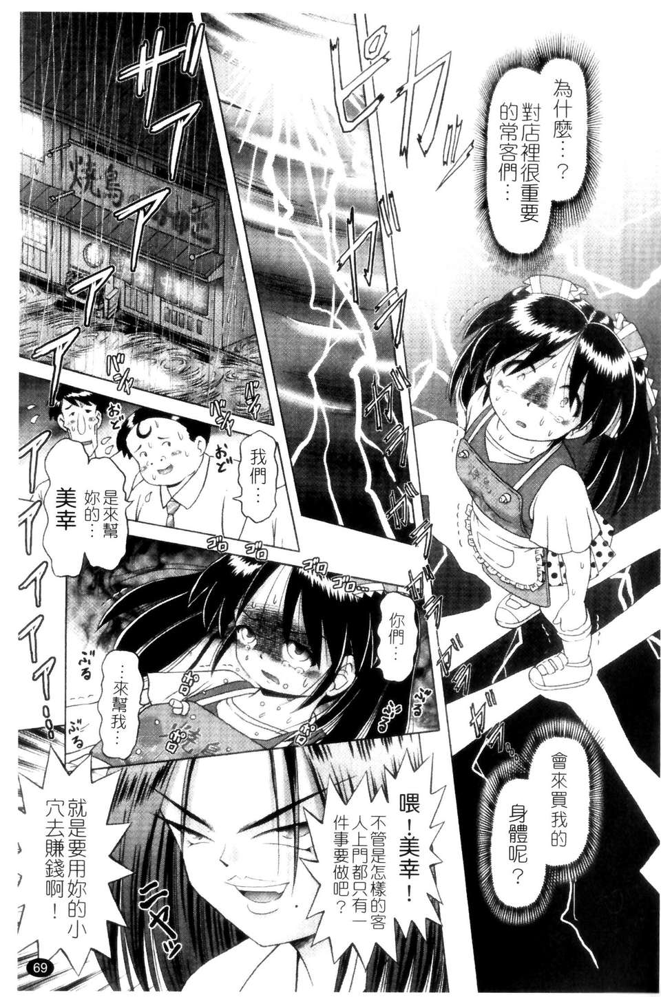 [某零] 娼公女みゆき 薄幸少女淩辱物語 第2巻 69/196 