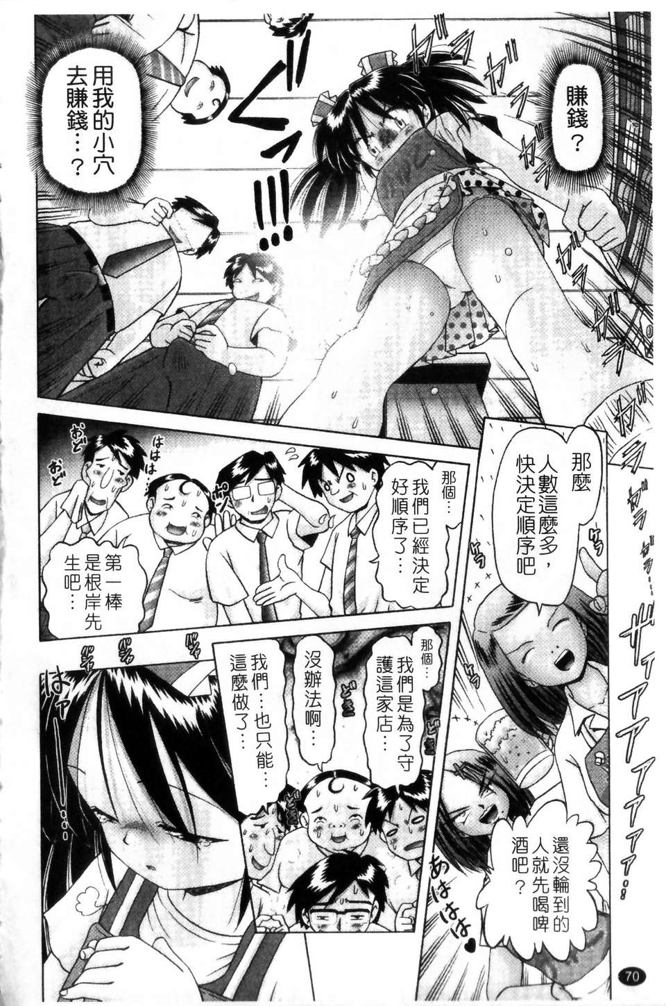 [某零] 娼公女みゆき 薄幸少女淩辱物語 第2巻 70/196 