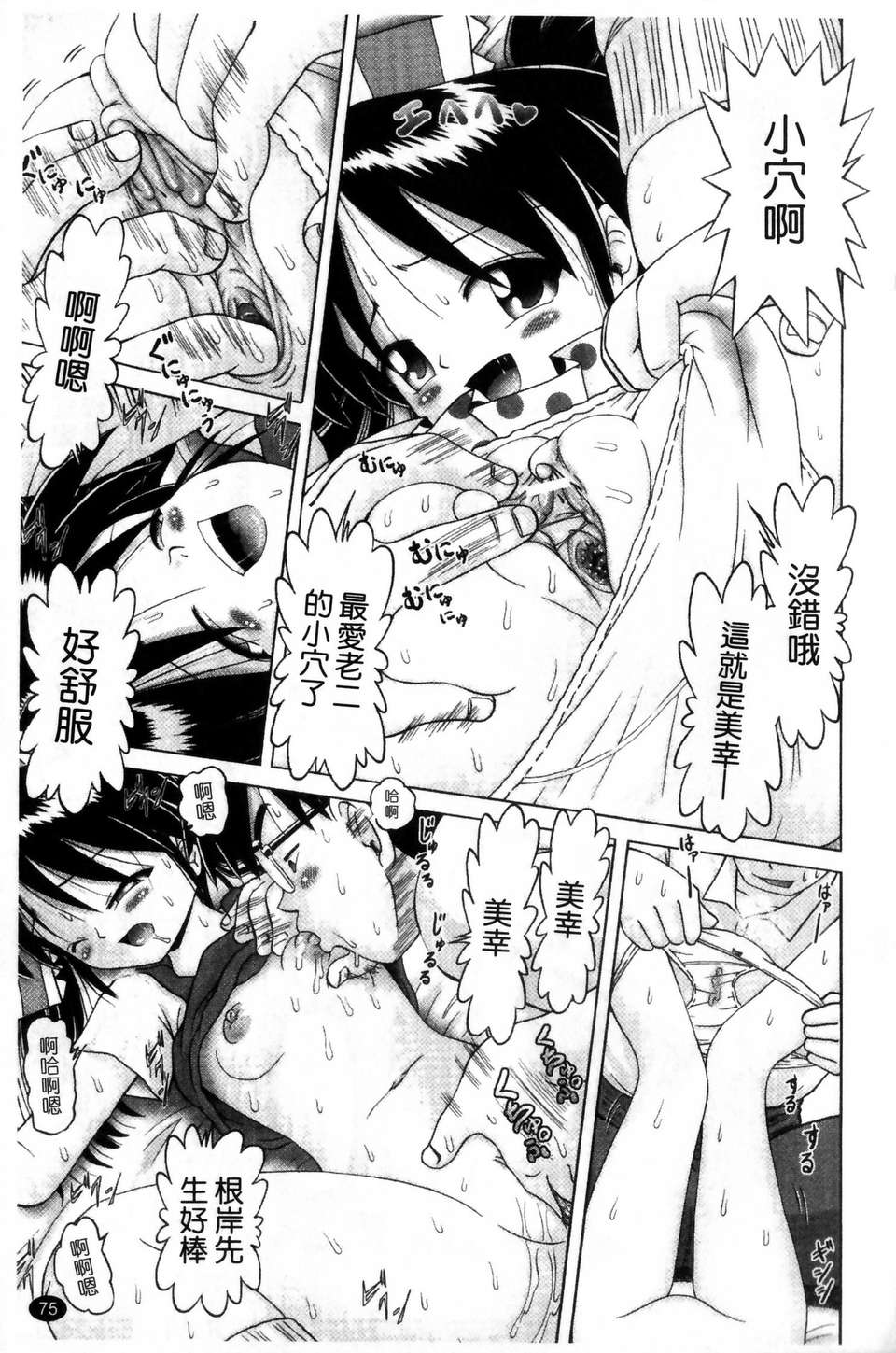 [某零] 娼公女みゆき 薄幸少女淩辱物語 第2巻 75/196 