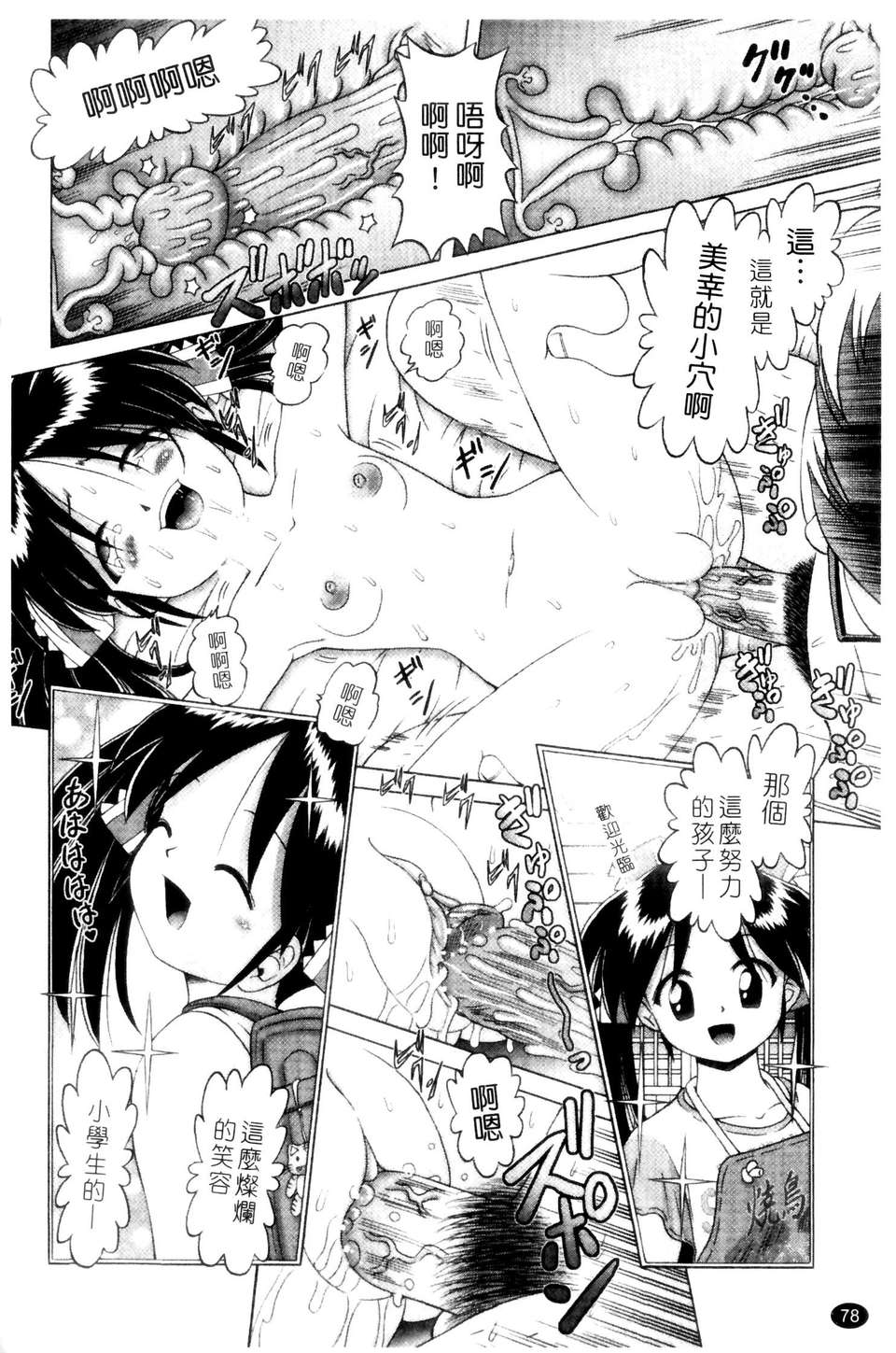 [某零] 娼公女みゆき 薄幸少女淩辱物語 第2巻 78/196 