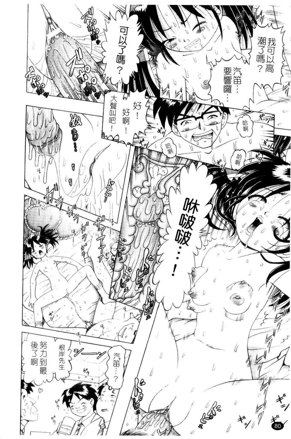 [某零] 娼公女みゆき 薄幸少女淩辱物語 第2巻 80/196 