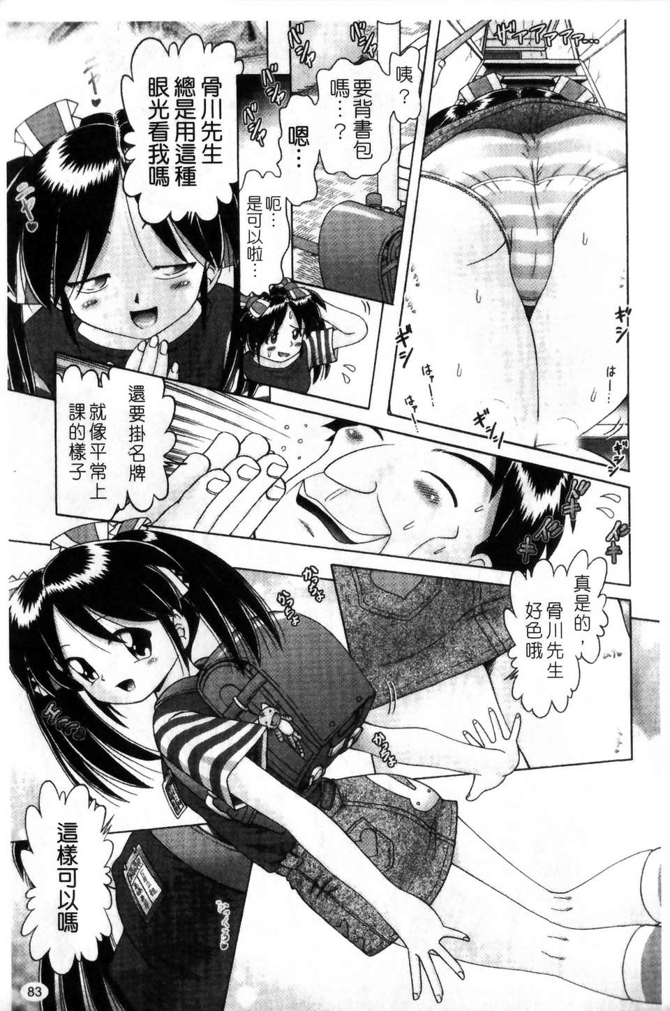 [某零] 娼公女みゆき 薄幸少女淩辱物語 第2巻 83/196 