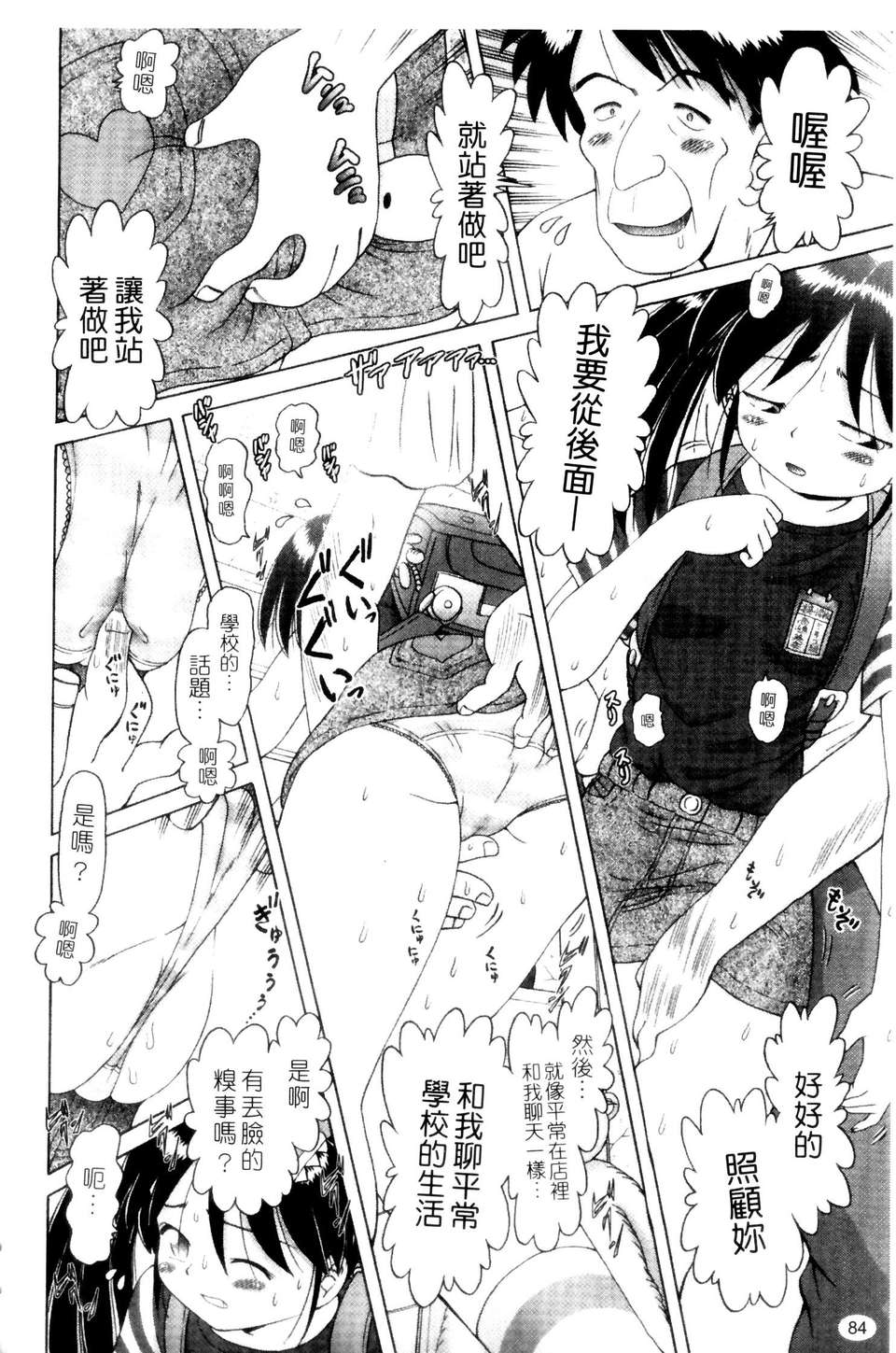 [某零] 娼公女みゆき 薄幸少女淩辱物語 第2巻 84/196 