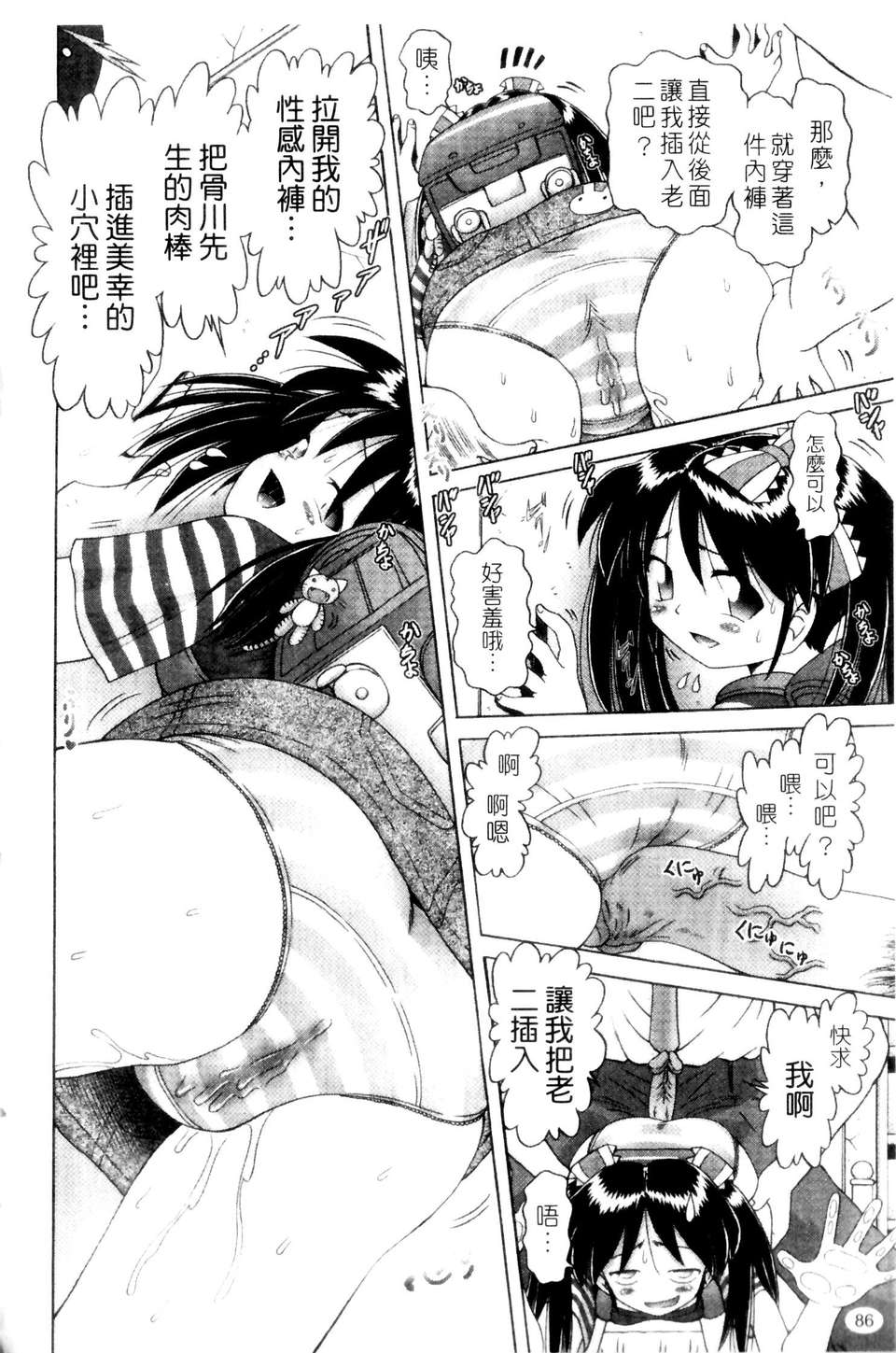 [某零] 娼公女みゆき 薄幸少女淩辱物語 第2巻 86/196 