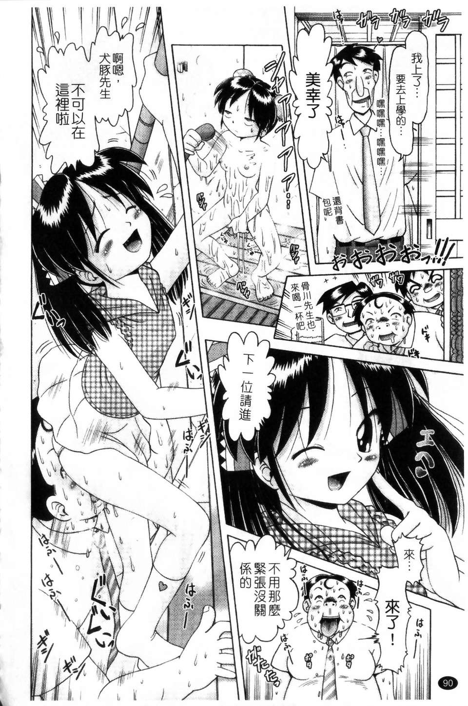 [某零] 娼公女みゆき 薄幸少女淩辱物語 第2巻 90/196 
