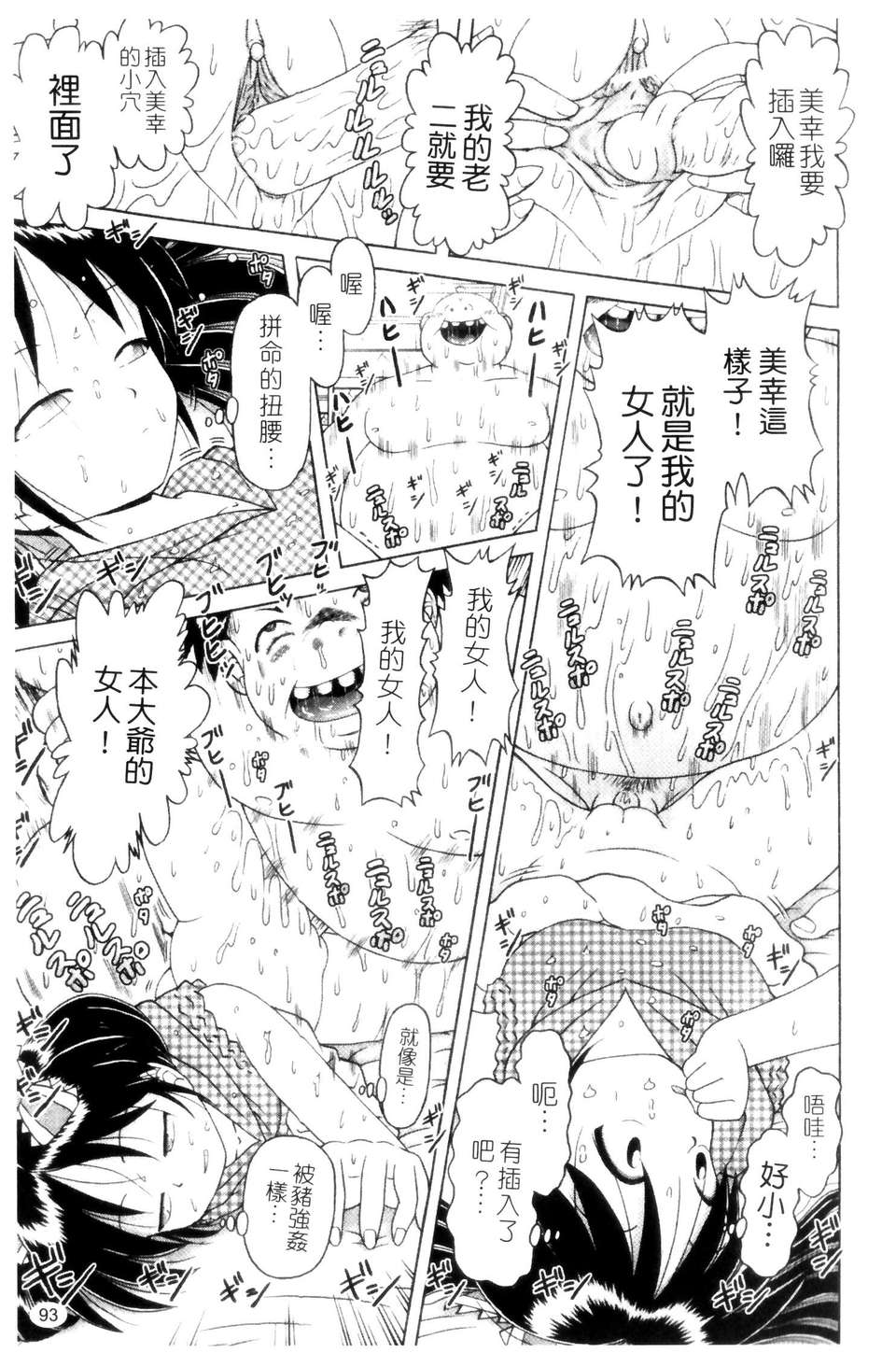 [某零] 娼公女みゆき 薄幸少女淩辱物語 第2巻 93/196 