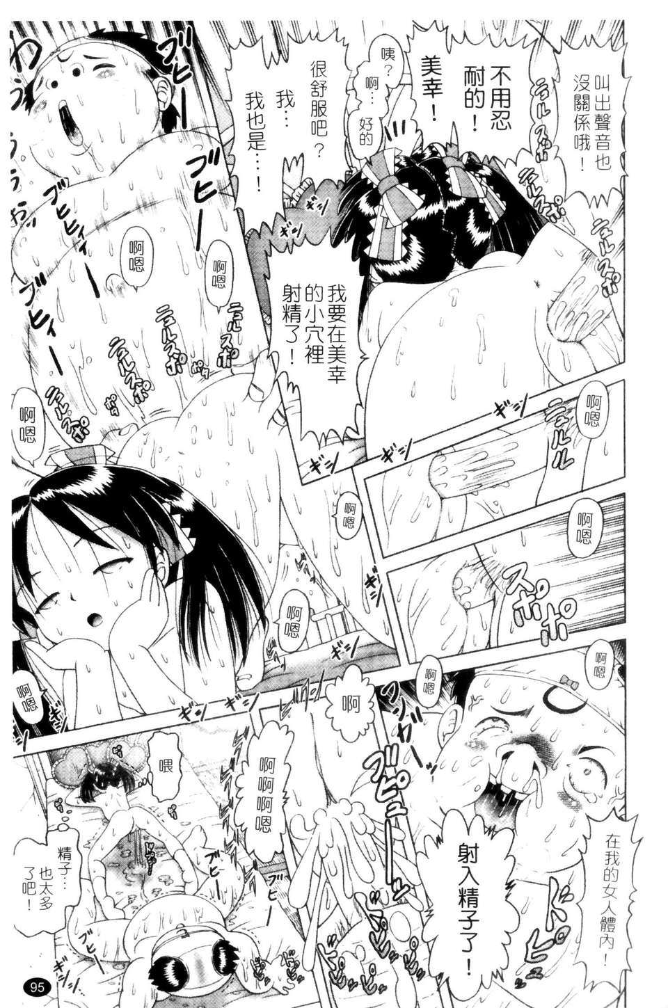 [某零] 娼公女みゆき 薄幸少女淩辱物語 第2巻 95/196 