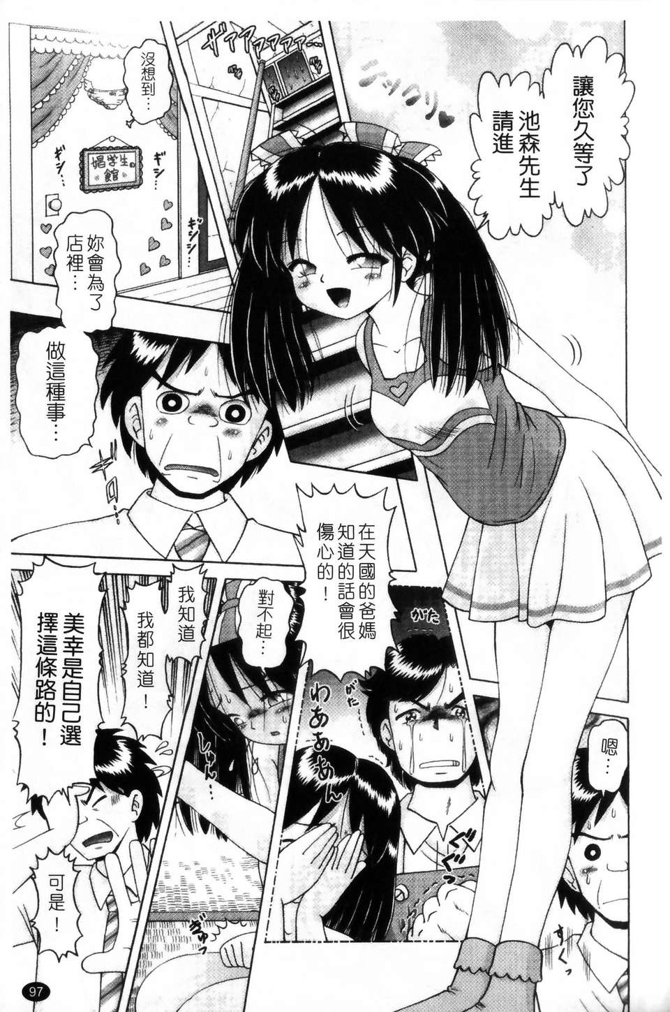 [某零] 娼公女みゆき 薄幸少女淩辱物語 第2巻 97/196 