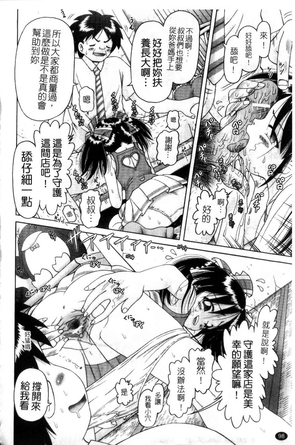 [某零] 娼公女みゆき 薄幸少女淩辱物語 第2巻 98/196 