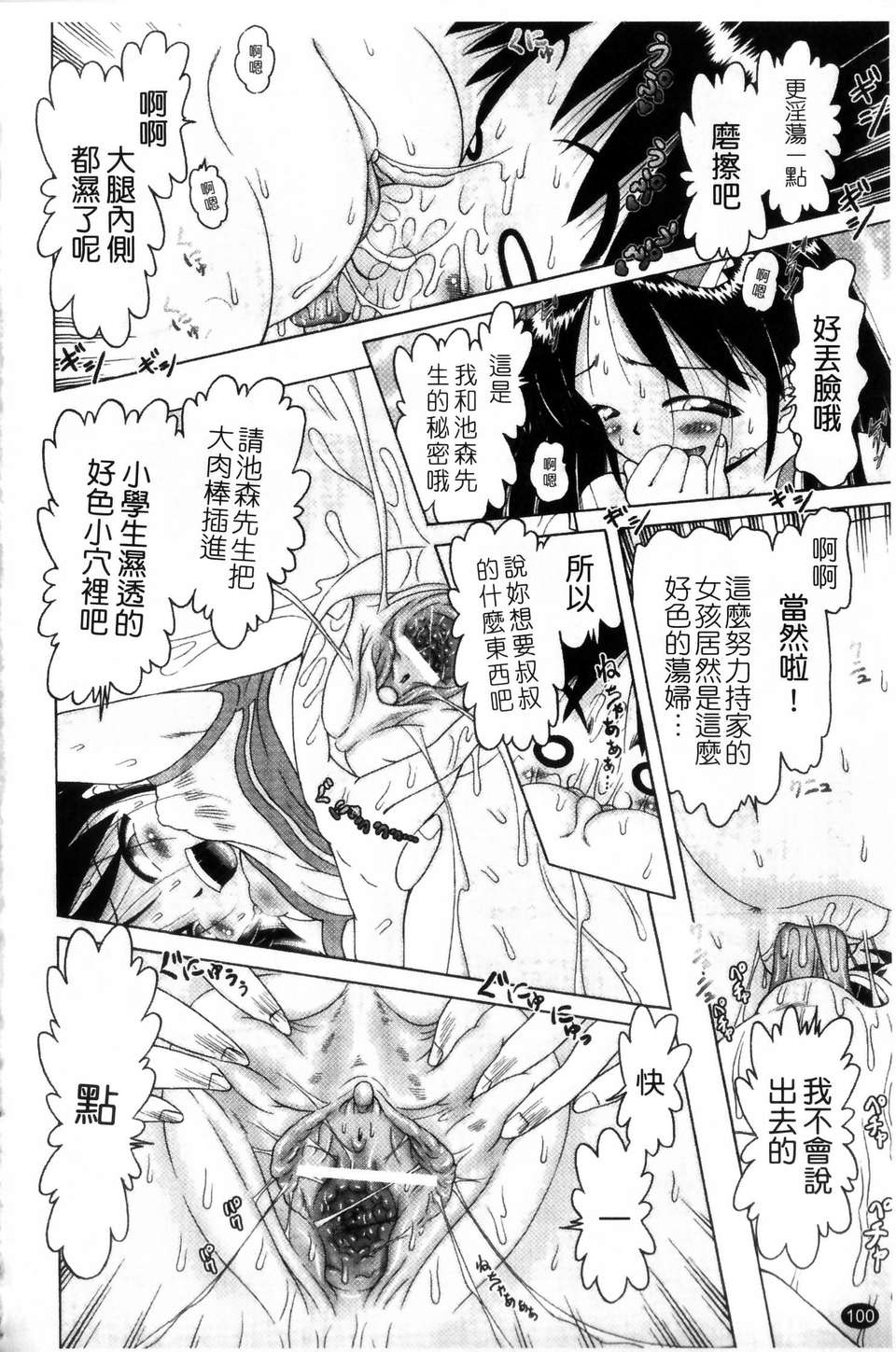 [某零] 娼公女みゆき 薄幸少女淩辱物語 第2巻 100/196 