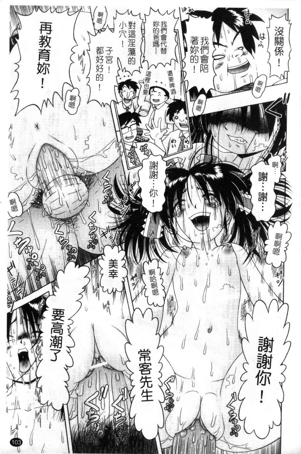 [某零] 娼公女みゆき 薄幸少女淩辱物語 第2巻 103/196 