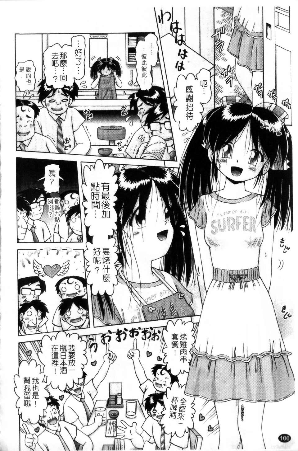[某零] 娼公女みゆき 薄幸少女淩辱物語 第2巻 106/196 