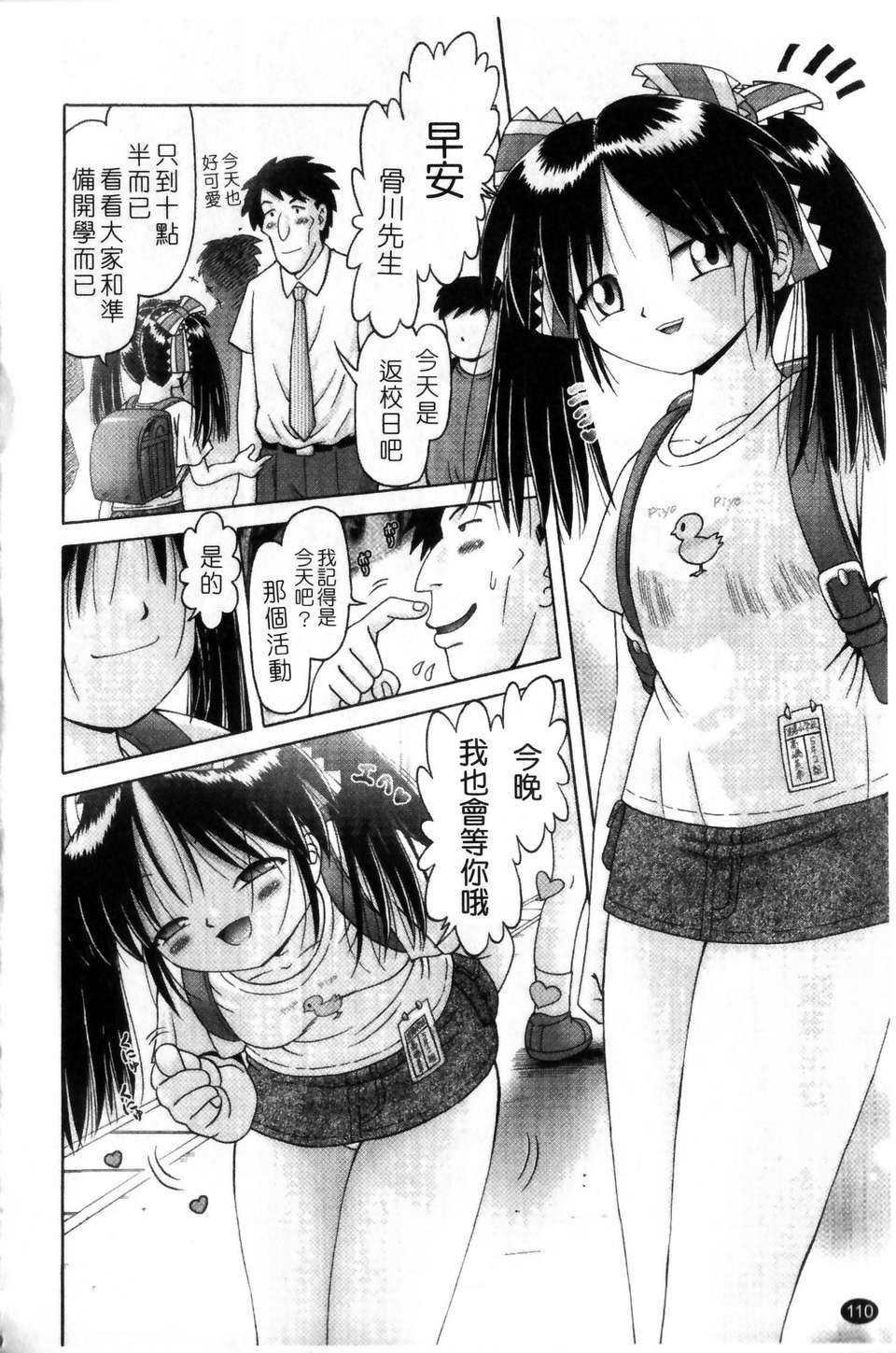 [某零] 娼公女みゆき 薄幸少女淩辱物語 第2巻 110/196 