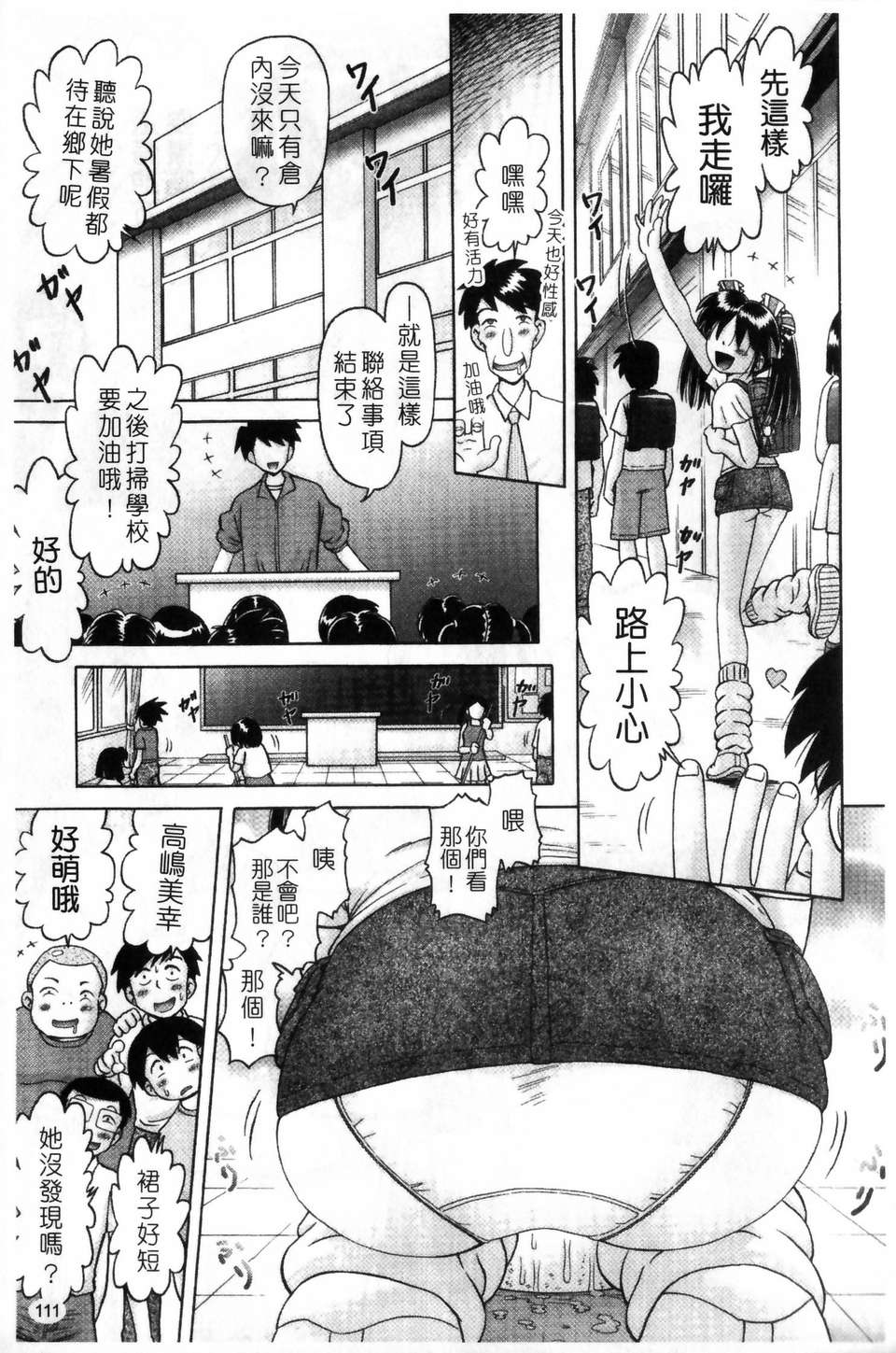[某零] 娼公女みゆき 薄幸少女淩辱物語 第2巻 111/196 