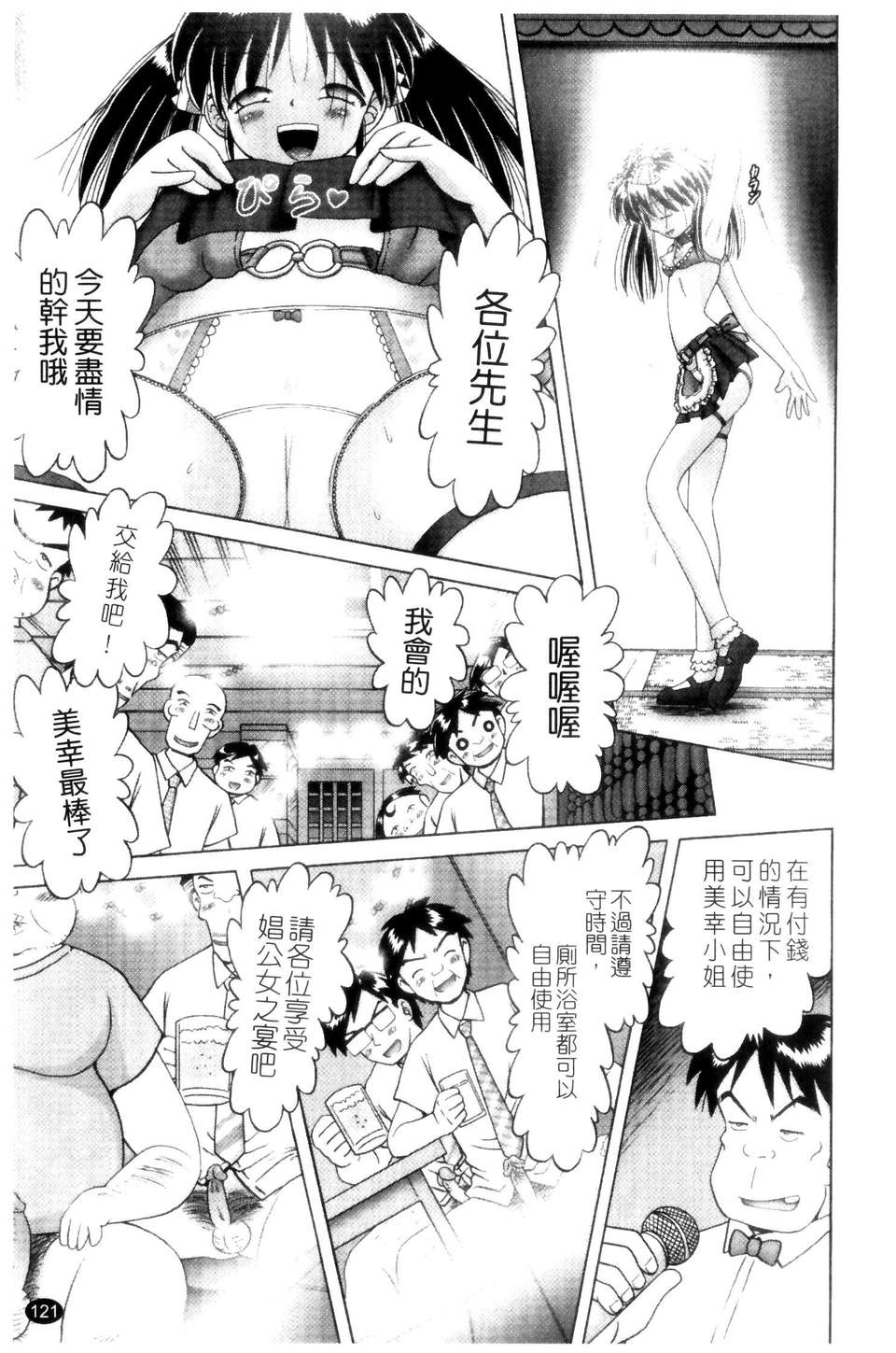 [某零] 娼公女みゆき 薄幸少女淩辱物語 第2巻 121/196 