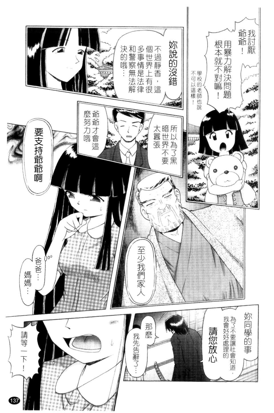 [某零] 娼公女みゆき 薄幸少女淩辱物語 第2巻 137/196 