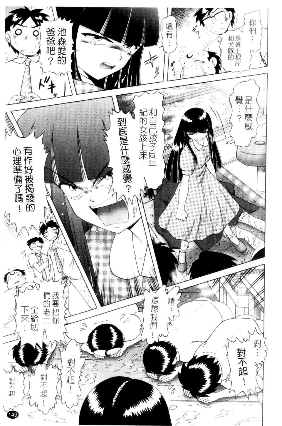 [某零] 娼公女みゆき 薄幸少女淩辱物語 第2巻 149/196 