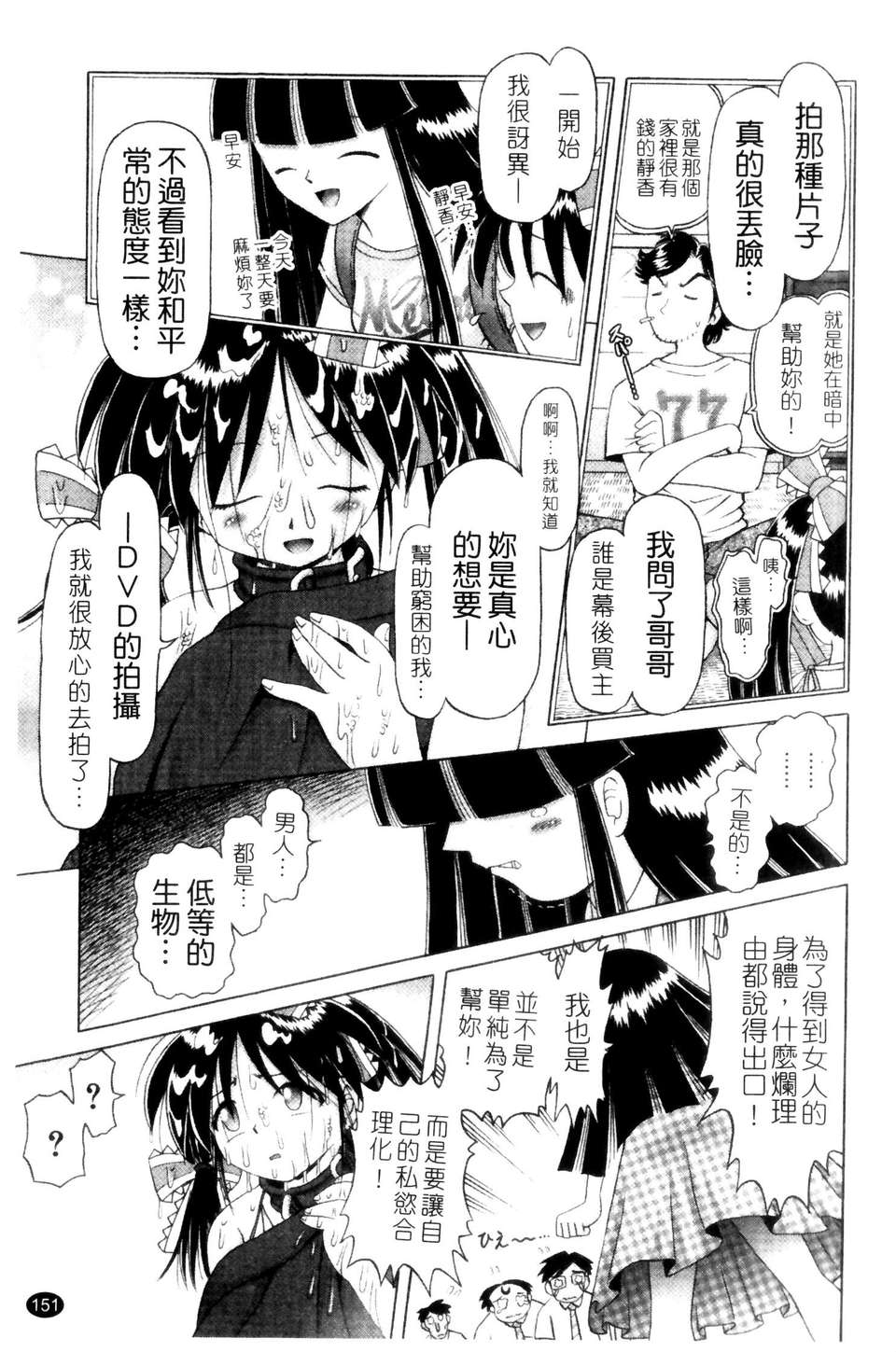 [某零] 娼公女みゆき 薄幸少女淩辱物語 第2巻 151/196 