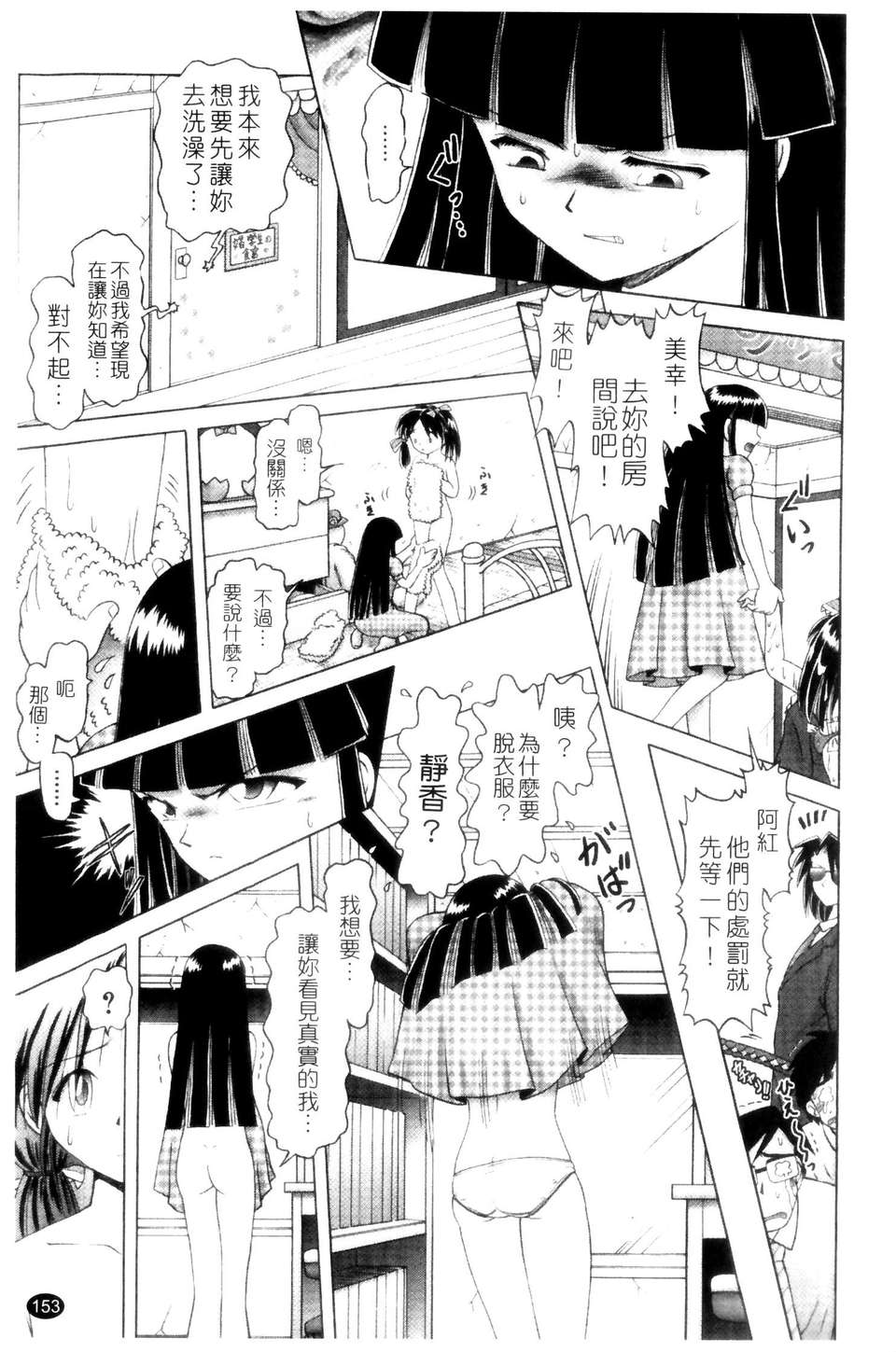 [某零] 娼公女みゆき 薄幸少女淩辱物語 第2巻 153/196 