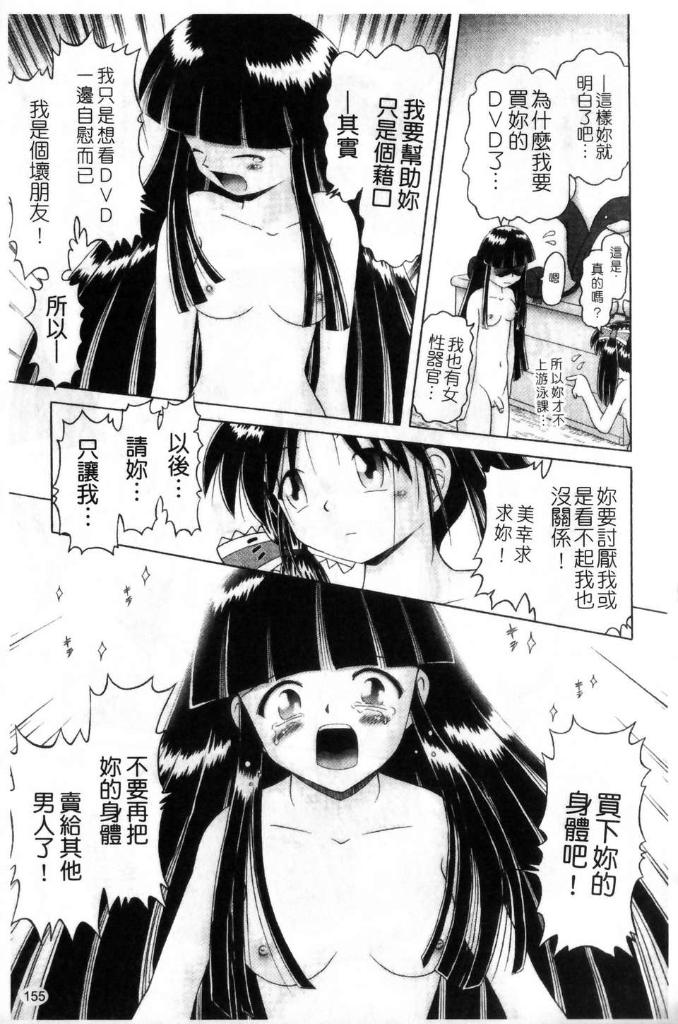 [某零] 娼公女みゆき 薄幸少女淩辱物語 第2巻 155/196 