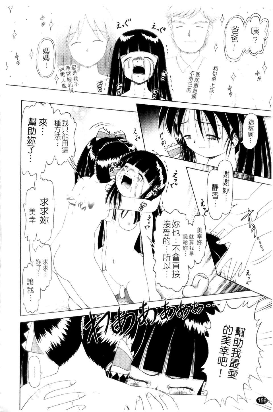 [某零] 娼公女みゆき 薄幸少女淩辱物語 第2巻 156/196 