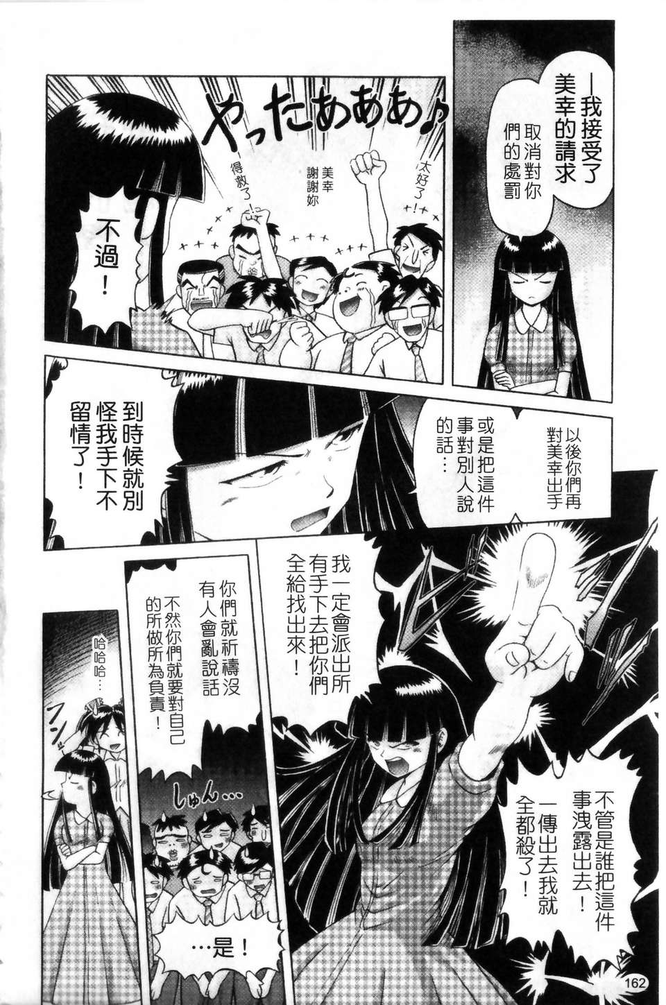 [某零] 娼公女みゆき 薄幸少女淩辱物語 第2巻 162/196 