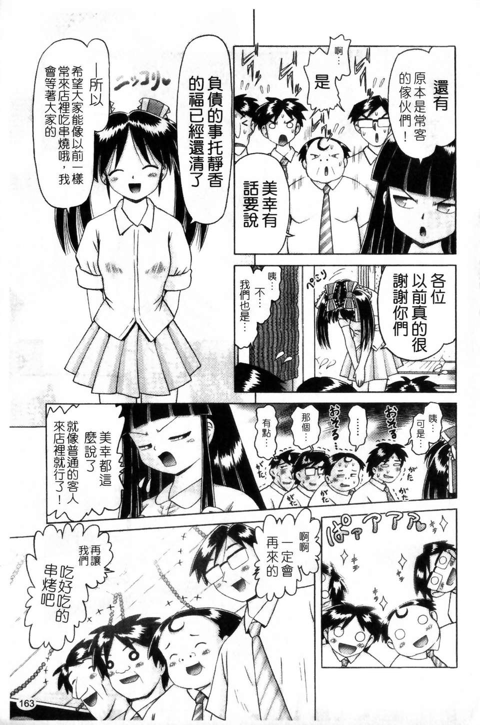 [某零] 娼公女みゆき 薄幸少女淩辱物語 第2巻 163/196 