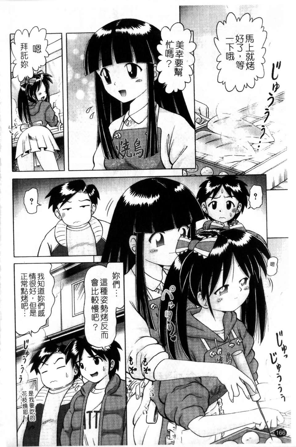 [某零] 娼公女みゆき 薄幸少女淩辱物語 第2巻 166/196 