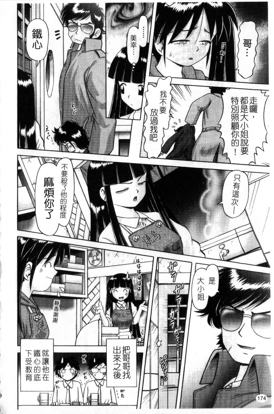 [某零] 娼公女みゆき 薄幸少女淩辱物語 第2巻 174/196 