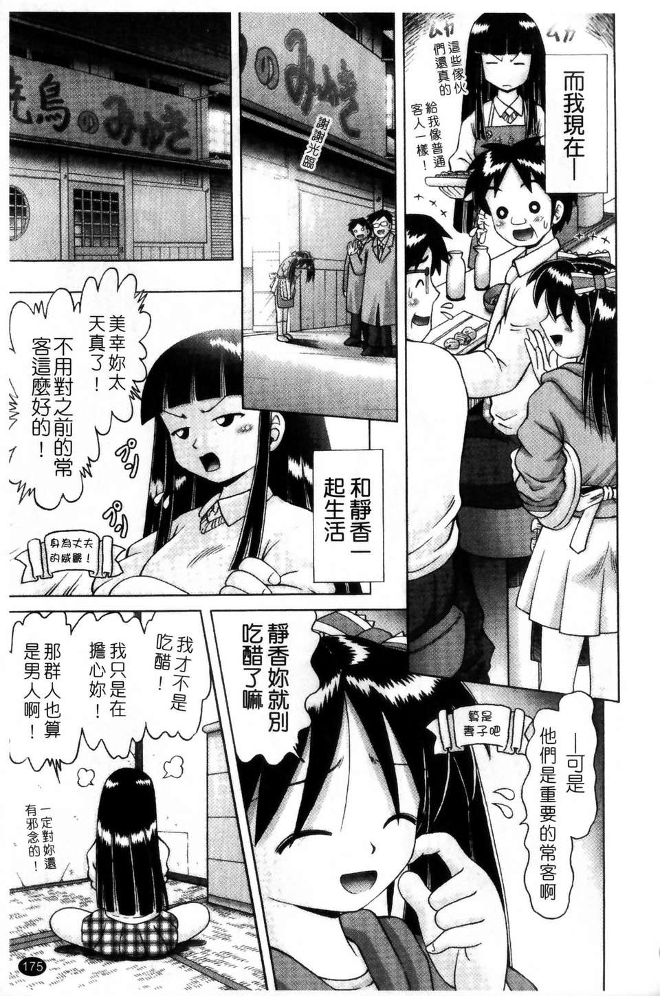 [某零] 娼公女みゆき 薄幸少女淩辱物語 第2巻 175/196 