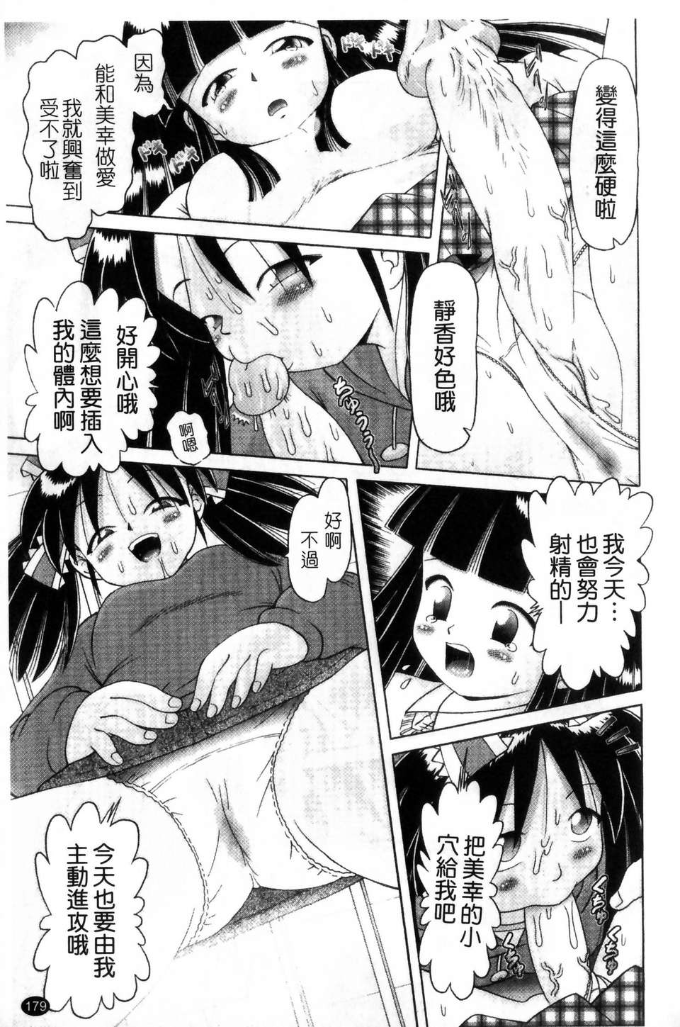 [某零] 娼公女みゆき 薄幸少女淩辱物語 第2巻 179/196 